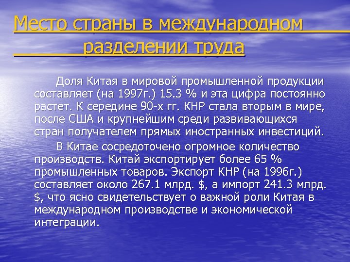 Место страны в международном разделении труда Доля Китая в мировой промышленной продукции составляет (на