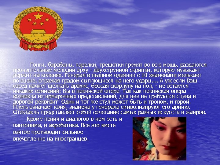 Гонги, барабаны, тарелки, трещотки гремят во всю мощь, раздаются пронзительные мелодии эрху - двухструнной