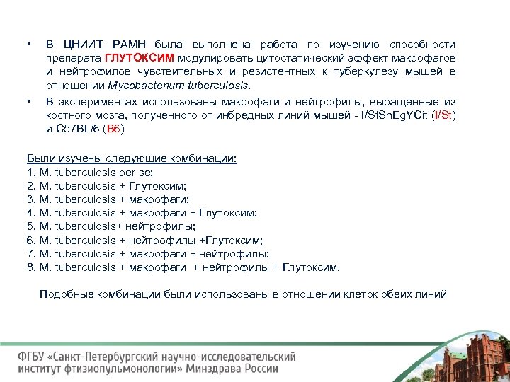  • • В ЦНИИТ РАМН была выполнена работа по изучению способности препарата ГЛУТОКСИМ