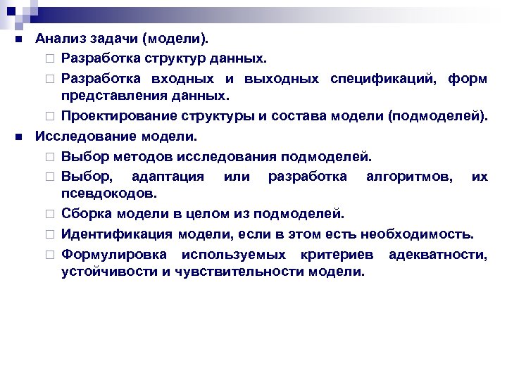 Модель анализа. Анализ модели задачи это. Задачи компьютерного моделирования. Задачи исследования математическое моделирование. Модель исследования.