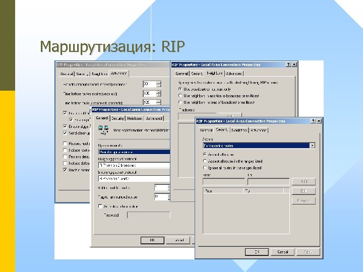 Маршрутизация: RIP 