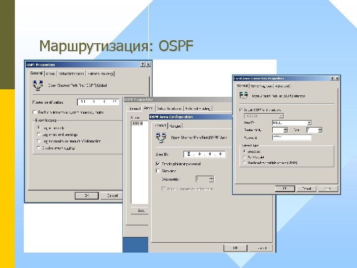 Маршрутизация: OSPF 