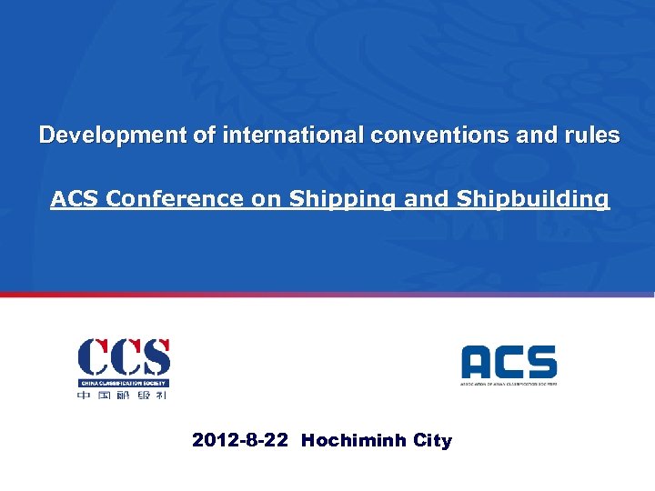 Development of international conventions and rules ACS Conference on Shipping and Shipbuilding 2012 -8