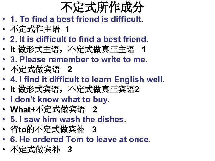 不定式所作成分 • • • • 1. To find a best friend is difficult. 不定式作主语