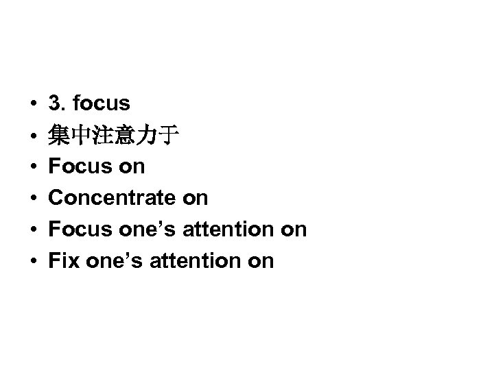  • • • 3. focus 集中注意力于 Focus on Concentrate on Focus one’s attention