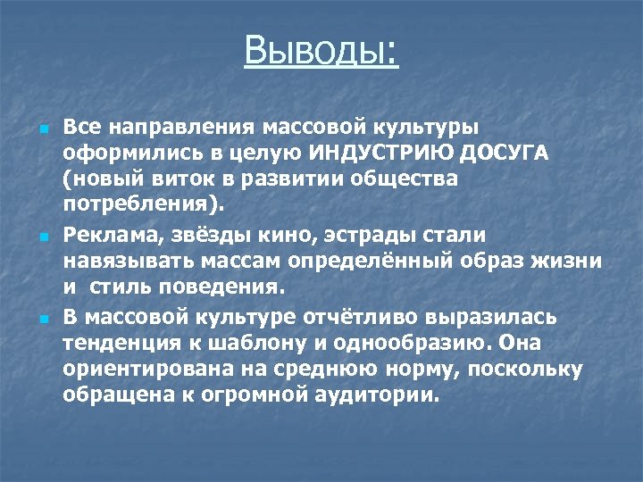 Массовые направления