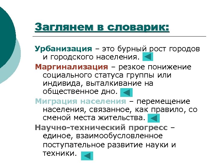 Повышение или понижение социального статуса является. Миграция и урбанизация. Урбанизация и миграция населения.. Бурный рост городского населения. Бурный рост городов и городского населения.