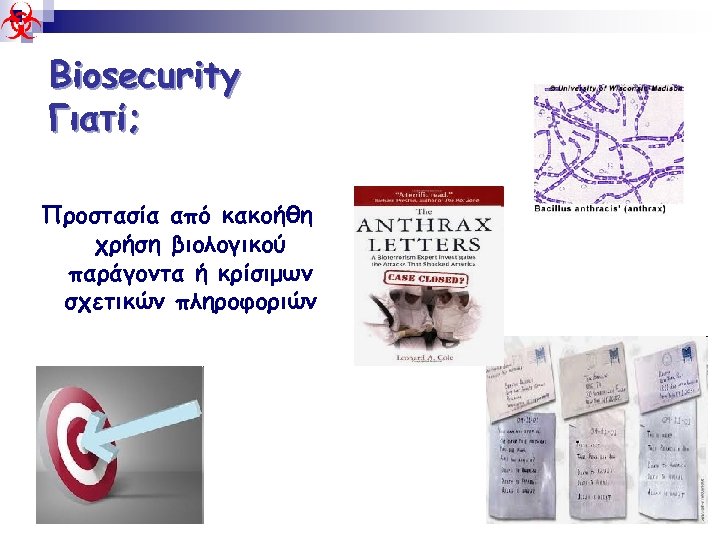 Biosecurity Γιατί; Προστασία από κακοήθη χρήση βιολογικού παράγοντα ή κρίσιμων σχετικών πληροφοριών 