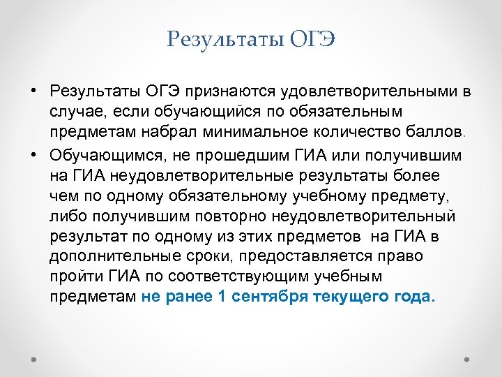 Гиа 9 результаты оренбургская область. Через сколько дней Результаты ОГЭ.