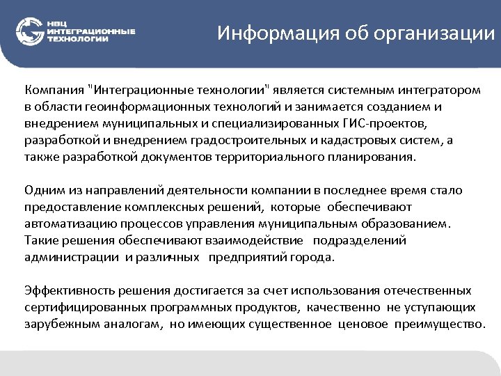 Информация об организации Компания 