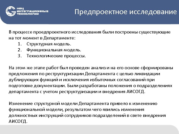 Предпроектное обследование. Стадия предпроектного исследования. Предпроектное исследование пример. Предпроектное исследование в дизайне. Предпроектное исследование проекта пример.