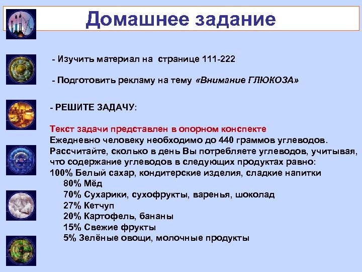 Домашнее задание - Изучить материал на странице 111 -222 - Подготовить рекламу на тему