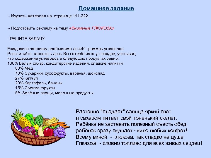 Домашнее задание - Изучить материал на странице 111 -222 - Подготовить рекламу на тему