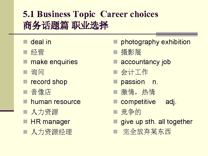 5. 1 Business Topic Career choices 商务话题篇 职业选择 n deal in n photography exhibition