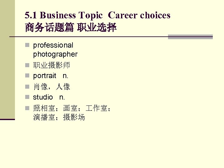 5. 1 Business Topic Career choices 商务话题篇 职业选择 n professional n n n photographer
