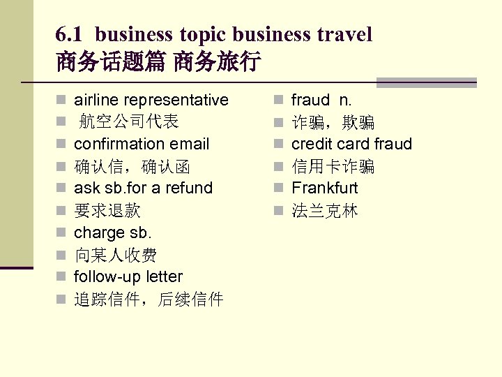 6. 1 business topic business travel 商务话题篇 商务旅行 n n n n n airline