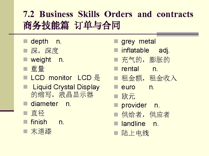 7. 2 Business Skills Orders and contracts 商务技能篇 订单与合同 n n n n n
