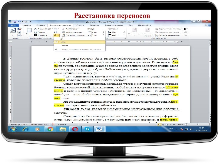 Расстановка переносов 