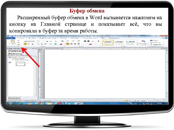 Как вставить диаграмму из буфера обмена в ворд