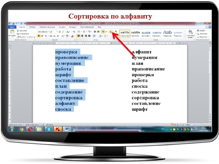 Отсортировать по алфавиту. Сортировка по алфавиту. Упорядочить по алфавиту. Сортировка приложений по алфавиту. Как Отсортировать по алфавиту.