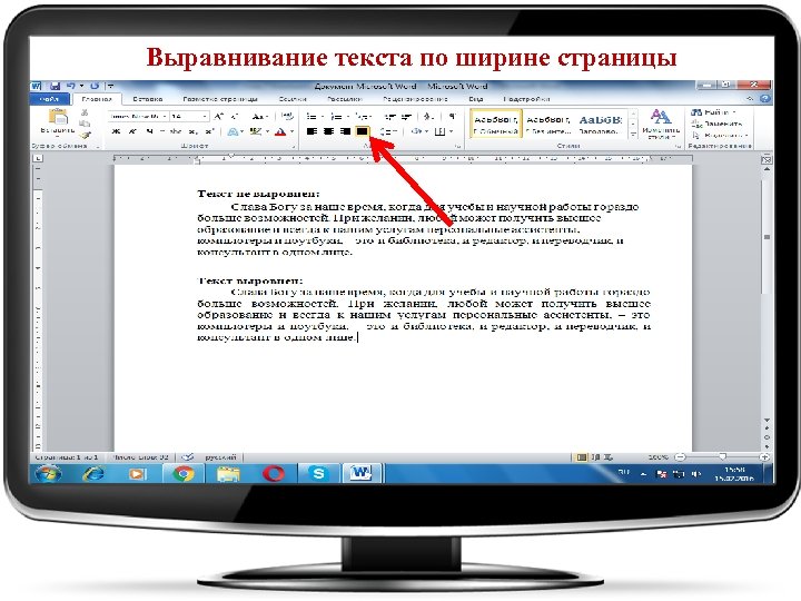 Выравнивание текста по ширине страницы 