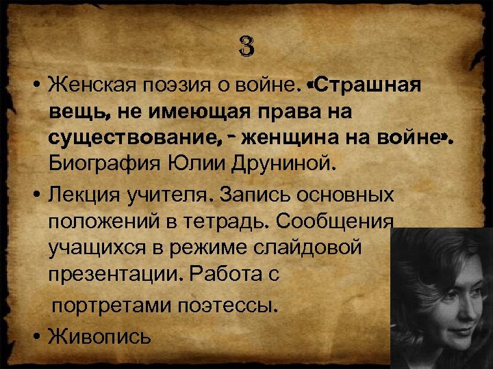3 • Женская поэзия о войне. «Страшная вещь, не имеющая права на существование, -