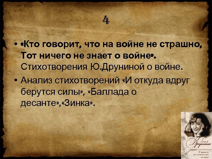 Друнина откуда берутся силы стихотворение. Кто говорит что на войне не страшно тот ничего не знает о войне стих. Стихотворение и откуда берутся силы. Стихотворение ю.Друниной "и откуда вдруг берутся силы". Тот ничего не знает о войне.