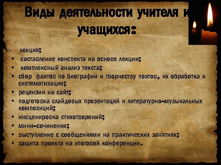 Виды деятельности учителя и учащихся: • • • лекция; составление конспекта на основе лекции;