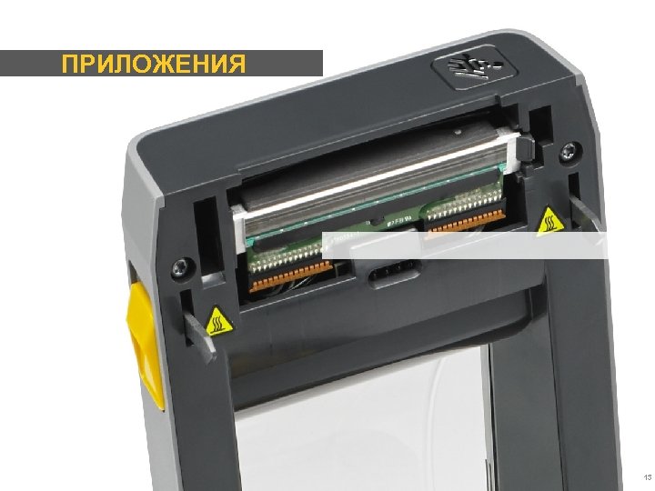 ПРИЛОЖЕНИЯ 13 