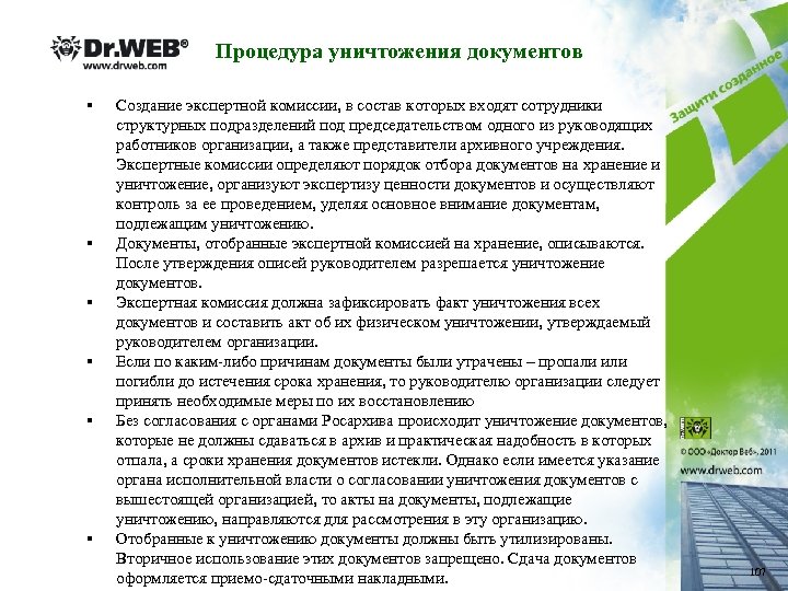 Истекший документ. Порядок уничтожения документов. Процедура уничтожения документов. Порядок утилизации документов. Какие архивные документы уничтожаются.