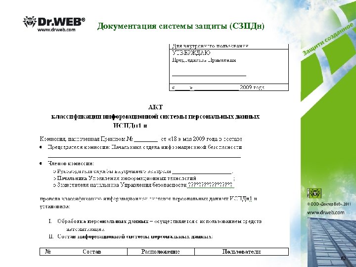 Система защиты персональных данных. Сертификат защита персональных данных. Лицензия на защиту персональных данных. Системы защиты персональных данных в банке. Защита персональных данных генерального директора.