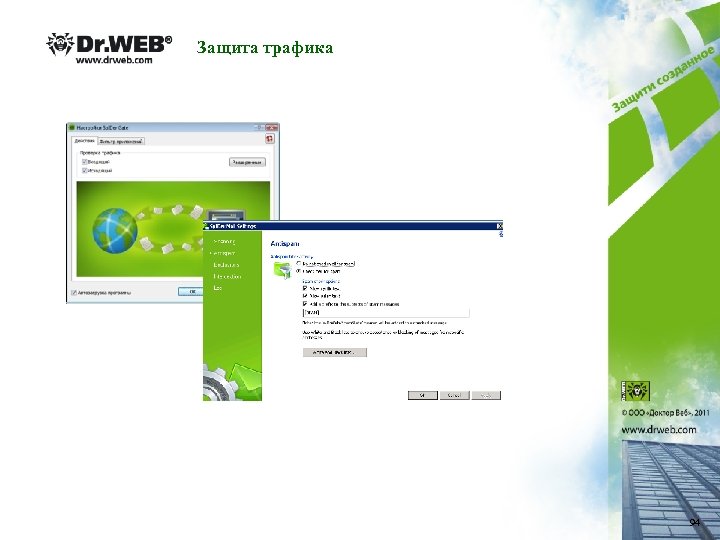 Защита трафика 94 