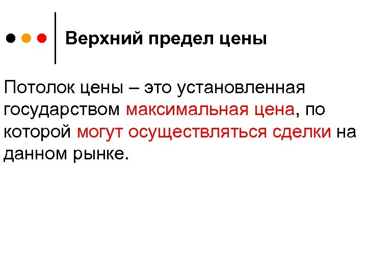 Предел стоимости. Верхний предел цены. Верхний предел цены определяется. Установление верхнего предела цены. Нижний предел цены.