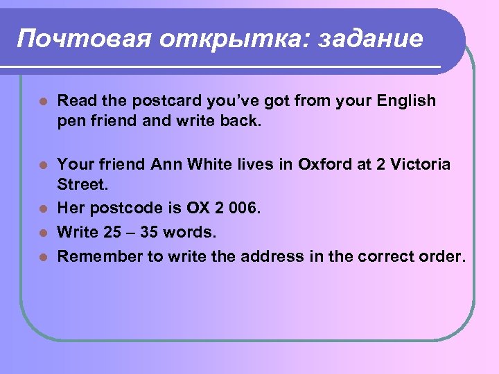 Почтовая открытка: задание l Read the postcard you’ve got from your English pen friend