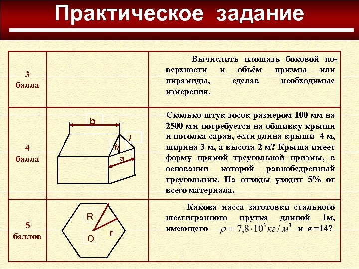 Задачи на объем призмы и пирамиды