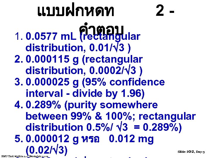 แบบฝกหดท 2คำตอบ 1. 0. 0577 m. L (rectangular distribution, 0. 01/ 3 ) 2.