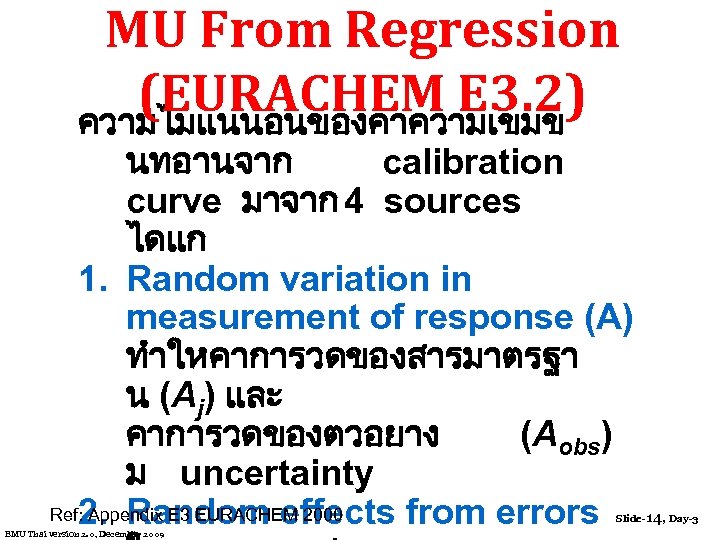 MU From Regression (EURACHEM E 3. 2) ความไมแนนอนของคาความเขมข นทอานจาก calibration curve มาจาก 4 sources