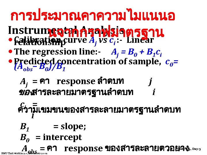 การประมาณคาความไมแนนอ Instrumental Analysis นจากกราฟมาตรฐาน • Calibration curve A vs c : - Linear relationship