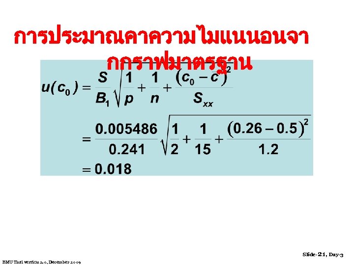 การประมาณคาความไมแนนอนจา กกราฟมาตรฐาน Slide-21, Day-3 EMU Thai version 2. 0, December 2009 