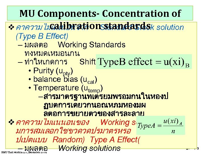 MU Components- Concentration of calibration standards v คาความไมแนนอนจาก Standard Stock solution (Type B Effect)