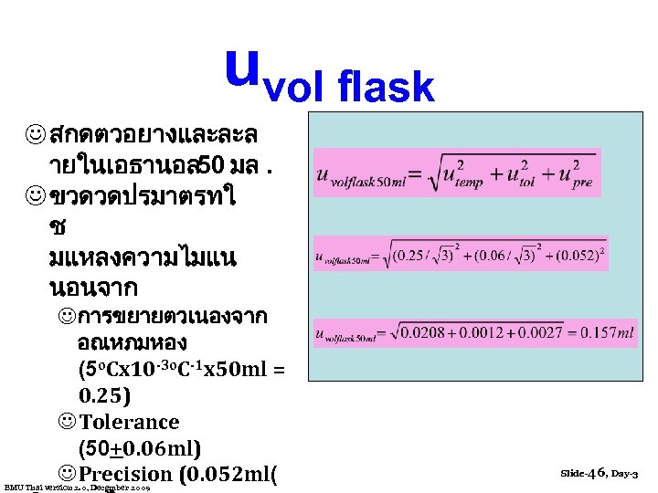 uvol flask J สกดตวอยางและละล ายในเอธานอล 50 มล. J ขวดวดปรมาตรทใ ช มแหลงความไมแน นอนจาก J การขยายตวเนองจาก