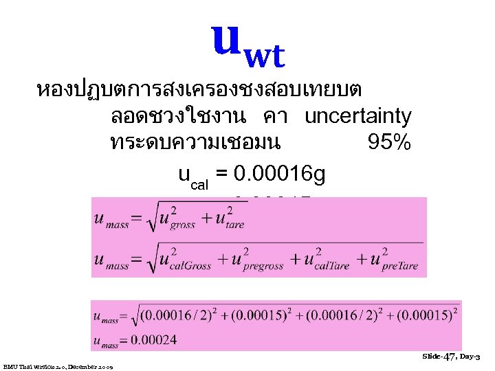 uwt หองปฏบตการสงเครองชงสอบเทยบต ลอดชวงใชงาน คา uncertainty ทระดบความเชอมน 95% ucal = 0. 00016 g upre =