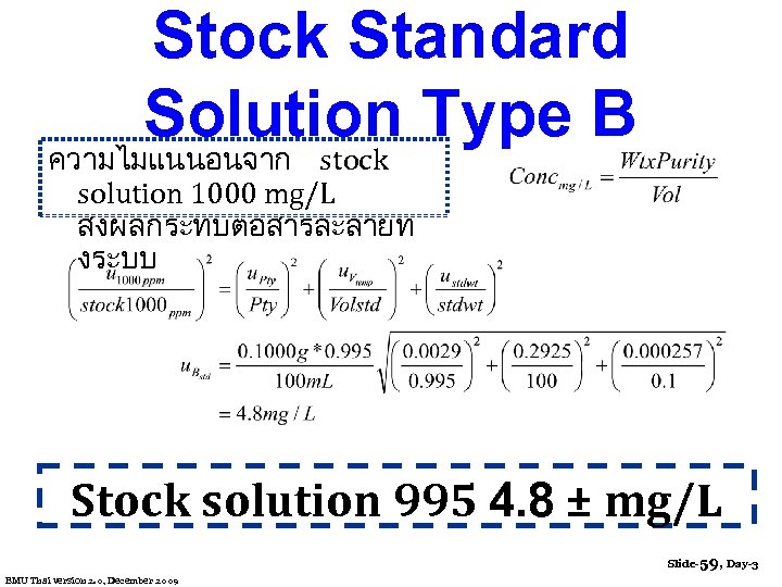 Stock Standard Solution Type B ความไมแนนอนจาก stock solution 1000 mg/L สงผลกระทบตอสารละลายท งระบบ Stock solution