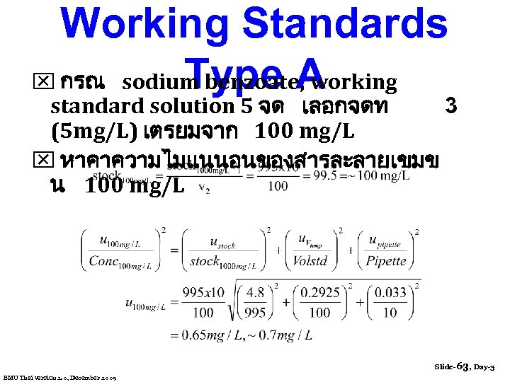 Working Standards Type A x กรณ sodium benzoate, working standard solution 5 จด เลอกจดท