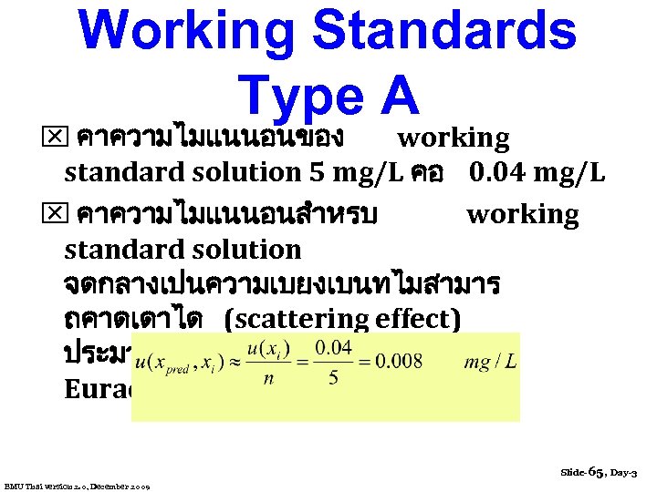 Working Standards Type A x คาความไมแนนอนของ working standard solution 5 mg/L คอ 0. 04