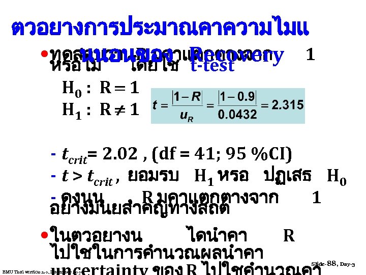 ตวอยางการประมาณคาความไมแ • ทดสอบวา โดยใช Recovery 1 R มคาแตกตางจาก นนอนของ t-test หรอไม H 0 :