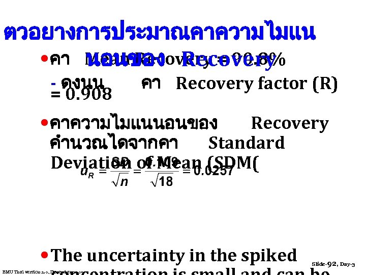 ตวอยางการประมาณคาความไมแน • คา Mean Recovery = 90. 8% นอนของ Recovery - ดงนน = 0.