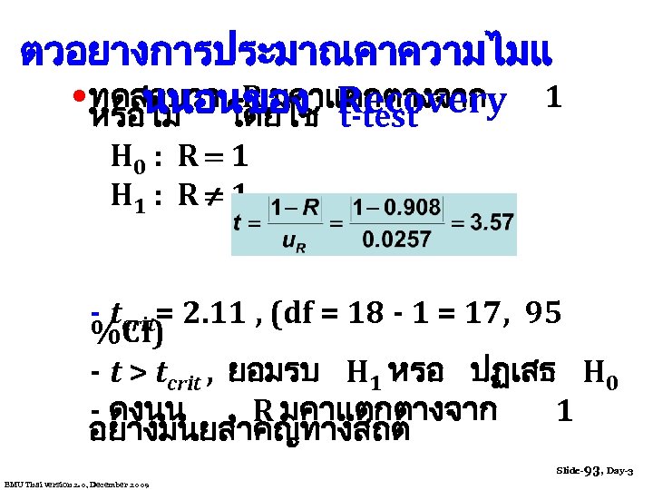 ตวอยางการประมาณคาความไมแ • ทดสอบวา โดยใช Recovery 1 R มคาแตกตางจาก นนอนของ t-test หรอไม H 0 :