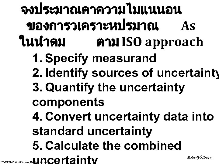 จงประมาณคาความไมแนนอน ของการวเคราะหปรมาณ As ในนำดม ตาม ISO approach 1. Specify measurand 2. Identify sources of