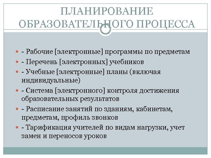 ПЛАНИРОВАНИЕ ОБРАЗОВАТЕЛЬНОГО ПРОЦЕССА - Рабочие [электронные] программы по предметам - Перечень [электронных] учебников -